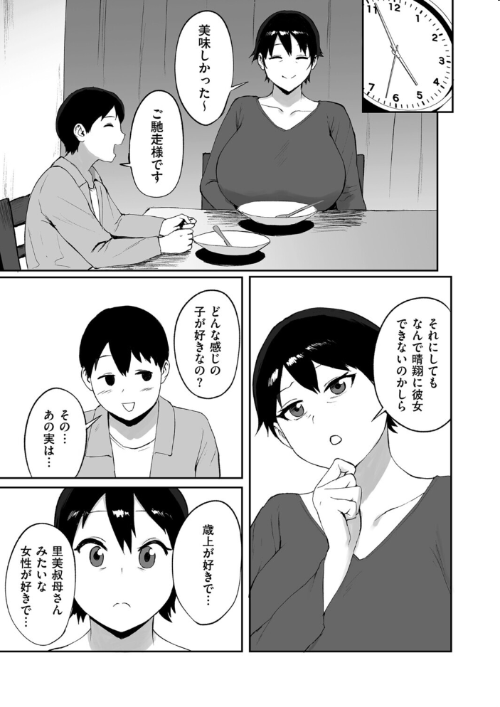 春の新性活 【ぱいお hentai アダルト漫画】 サンプル画像