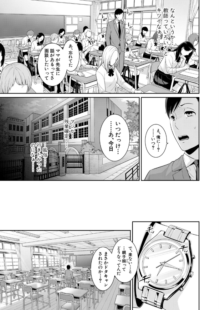 教え子の母親 -from 友達の母親- 【第1話】 【gonza hentai アダルト漫画】 サンプル画像