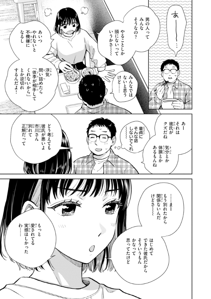 だって発情しちゃうから【デジタル版限定おまけ付き】 【どらのやま hentai アダルト漫画】 サンプル画像