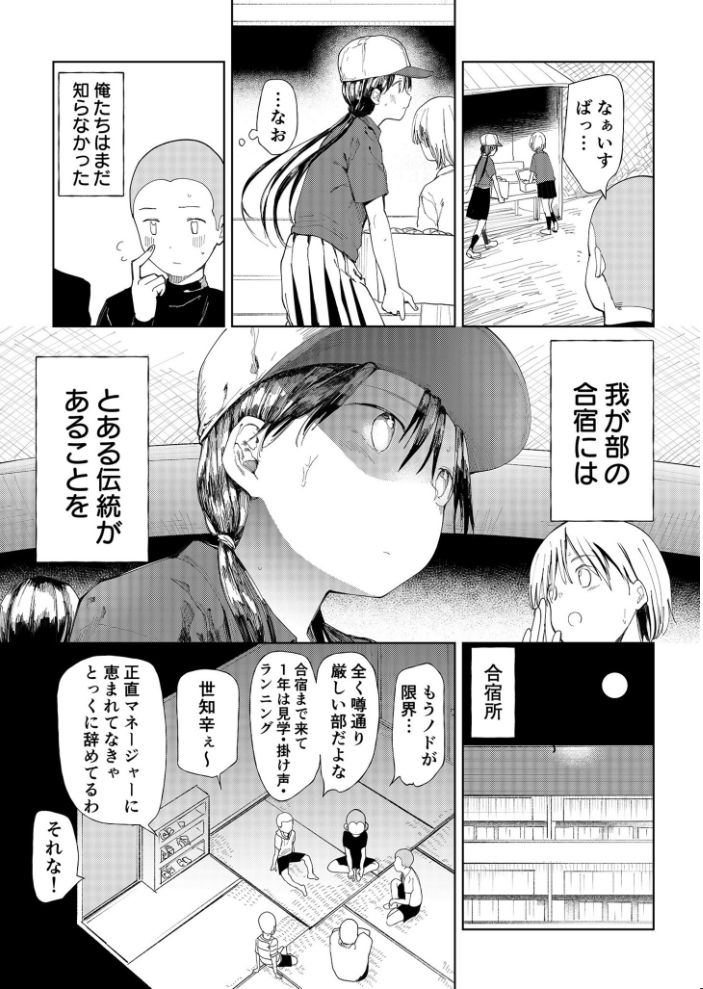 【FANZA限定特装版】〇□学園野球部〜真夏の合宿中に種付けされる女子マネージャーたち〜 【18禁】 【どえむたん hentai アダルト漫画】 サンプル画像