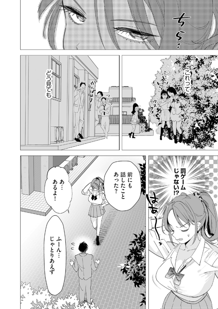 初めての彼女 〜おじさんに奪われた純潔〜【第1話】 【スガラ hentai アダルト漫画】 サンプル画像