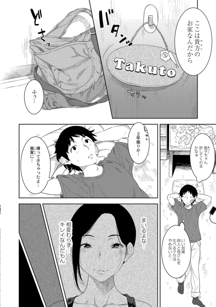 近親性バイアス 【んめ COMIC快艶編集部 hentai アダルト漫画】 サンプル画像
