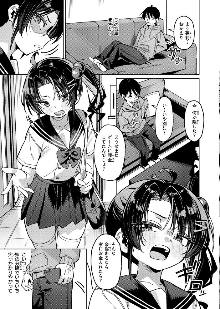 いもうとコンフィデンシャル 【green TEA。 hentai アダルト漫画】 サンプル画像