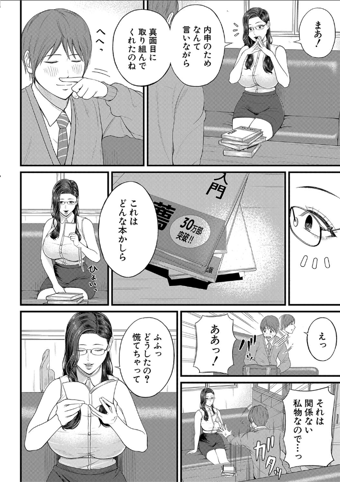 淫乱女教師と僕【1話試し読み付き】 【汐乃コウ MUJIN編集部 hentai アダルト漫画】 サンプル画像