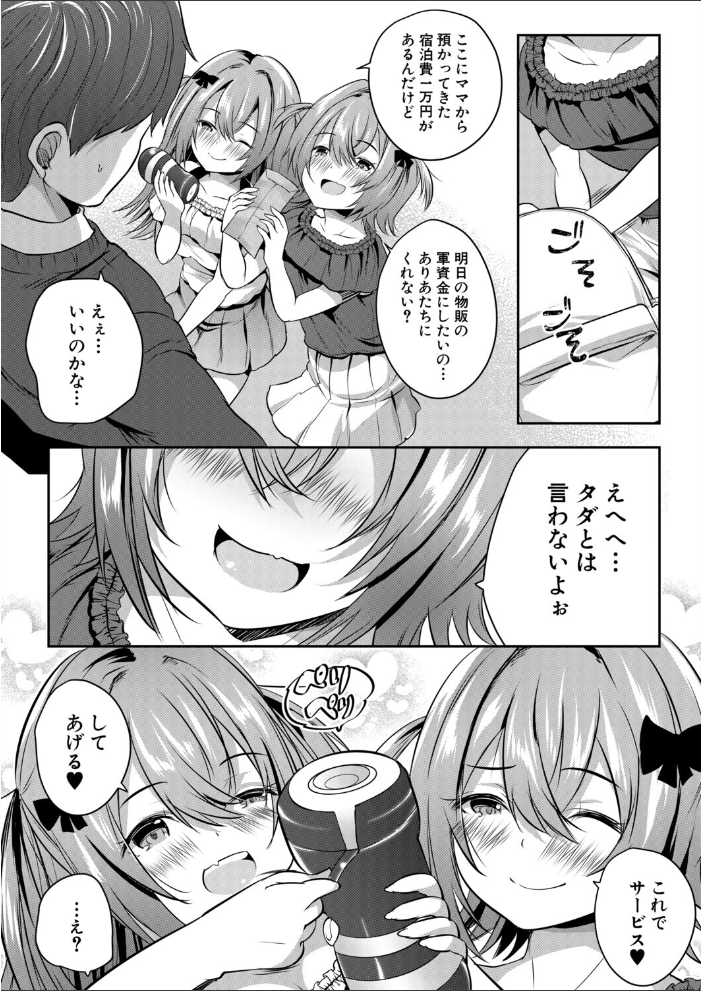 その双子、メスガキびっち注意〈前編〉(創田ぐみ)【hentai エロ漫画】 サンプル画像