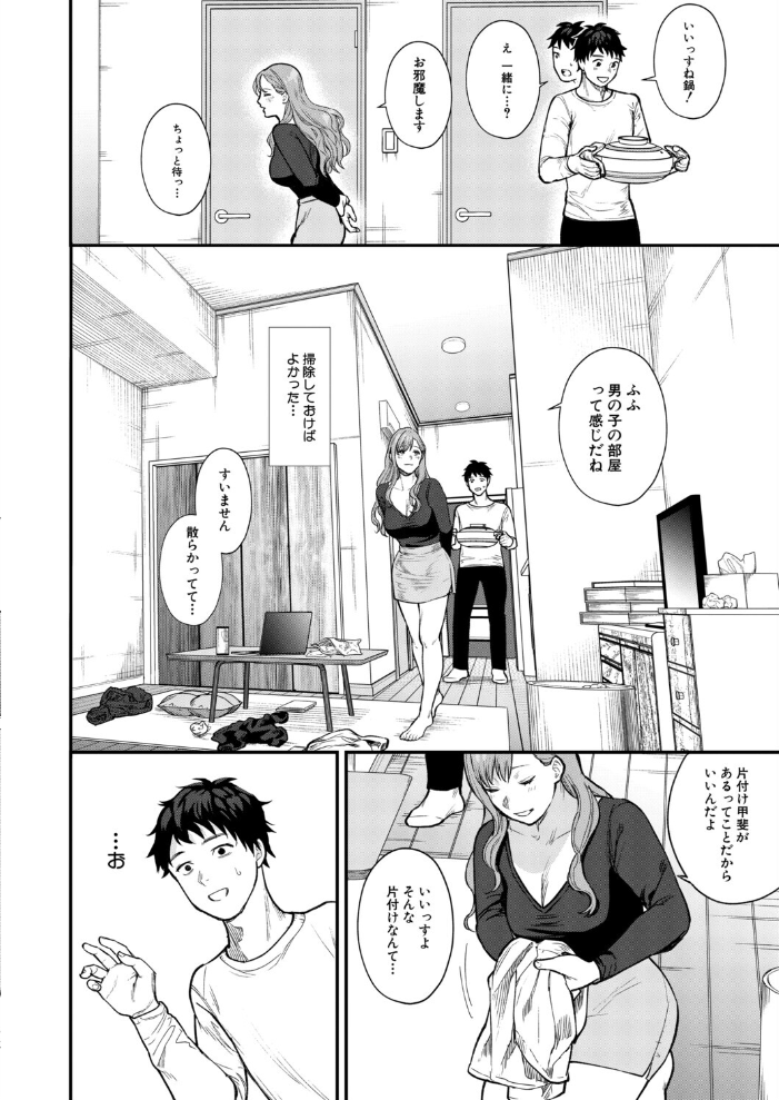 味をしめたら戻れない（粗目リコ）【hentai エロ漫画】 サンプル画像