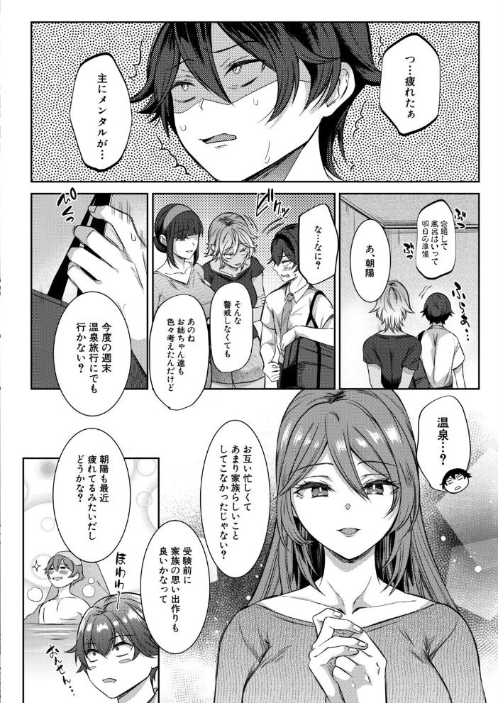 僕と過保護な姉ちゃん達との性交〈最終話〉(秋無ナツヲ)【hentai エロ漫画】 サンプル画像