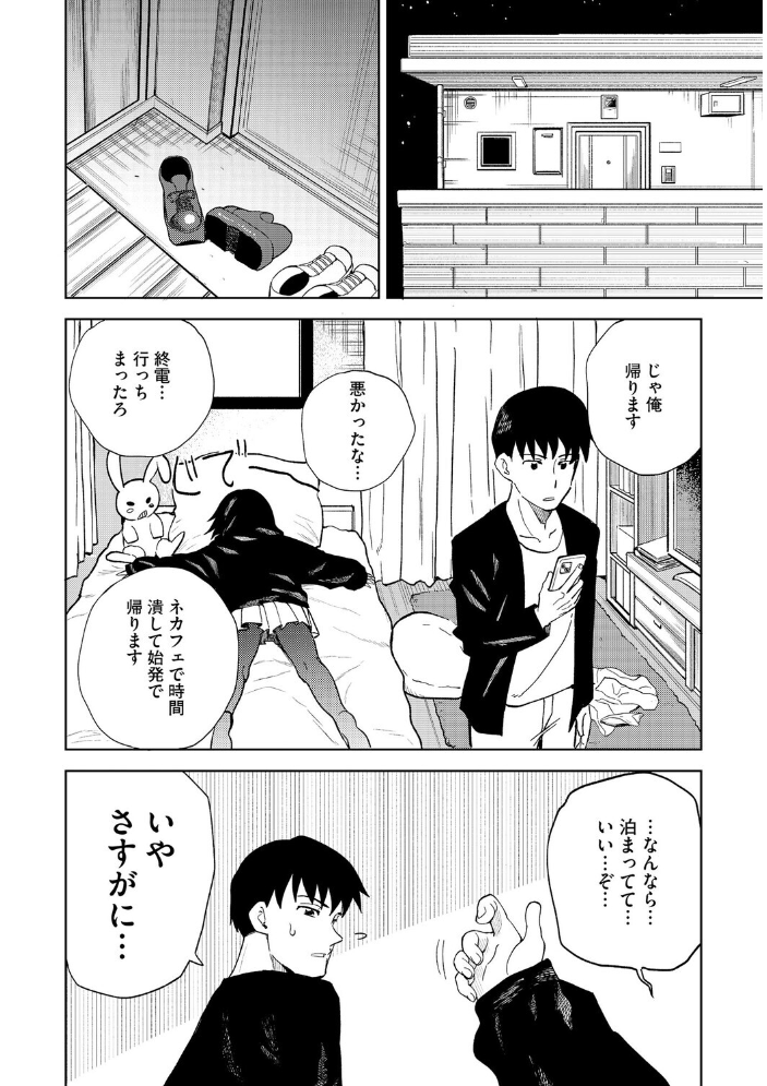 女子力ゼロ先輩のダサパンでヌきたい日もある 【ぬま hentai アダルト漫画】 サンプル画像