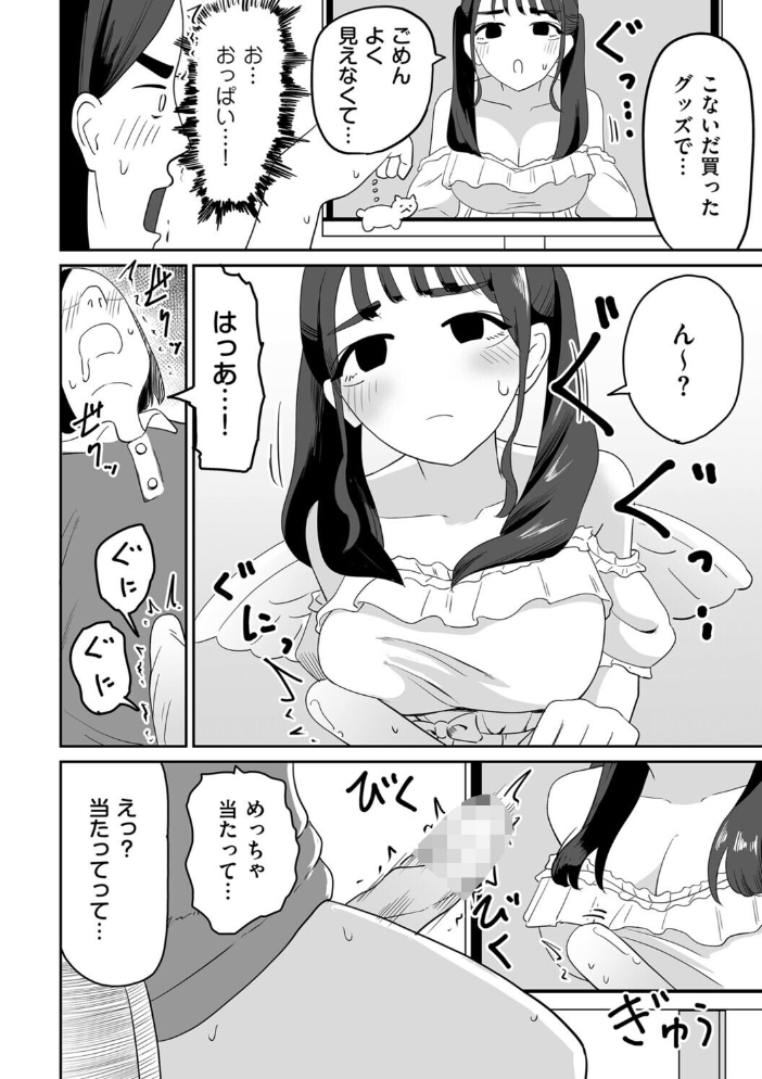オンライン手コキ会【hentai エロ漫画】 サンプル画像