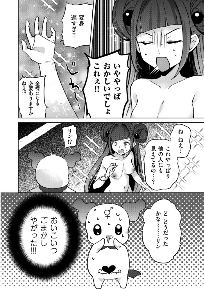 変身中に襲うな!!【hentai エロ漫画】 サンプル画像