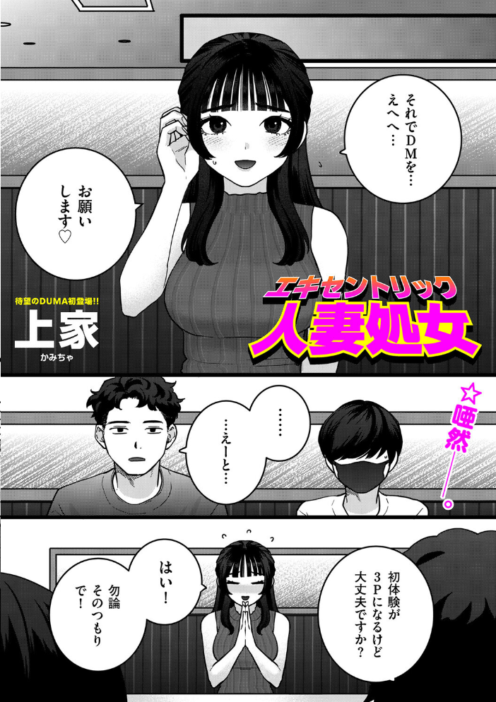 エキセントリック人妻処女【hentai エロ漫画】 サンプル画像