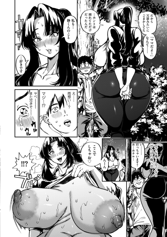 小せェ恋に「福」来る!? 中編【hentai エロ漫画】 サンプル画像