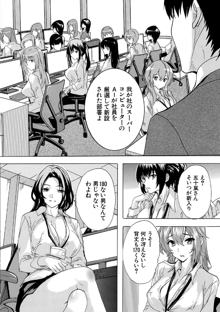 催淫！全裸会社【1話立ち読み付き】 【奈塚Q弥 MUJIN編集部 hentai アダルト漫画】 サンプル画像