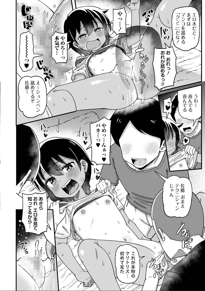 男勝り少女の初体験〜秘密の場所で大乱交〜【hentai エロ漫画】 サンプル画像