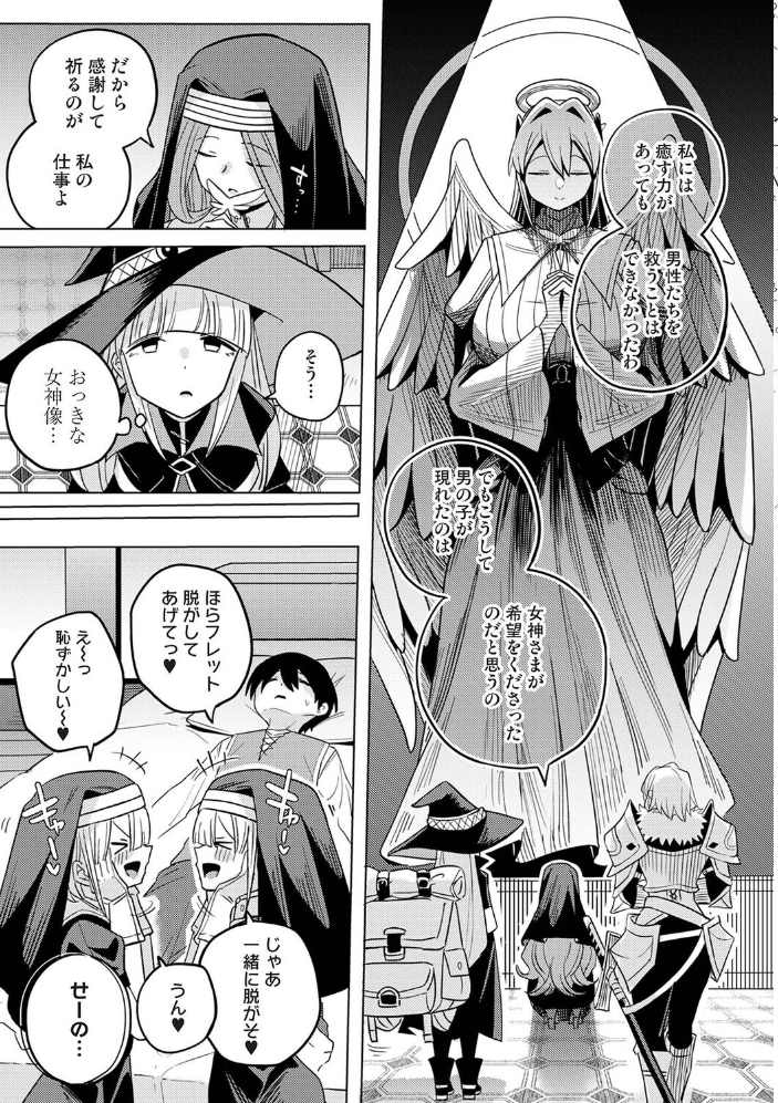 異世界チ♂ポ勇者 第6話【hentai エロ漫画】 サンプル画像