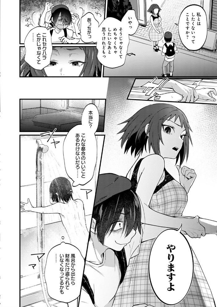 同人作家はコスプレえっちの夢を見るか 【デジタル特装版】 【ごさいじ hentai アダルト漫画】 サンプル画像