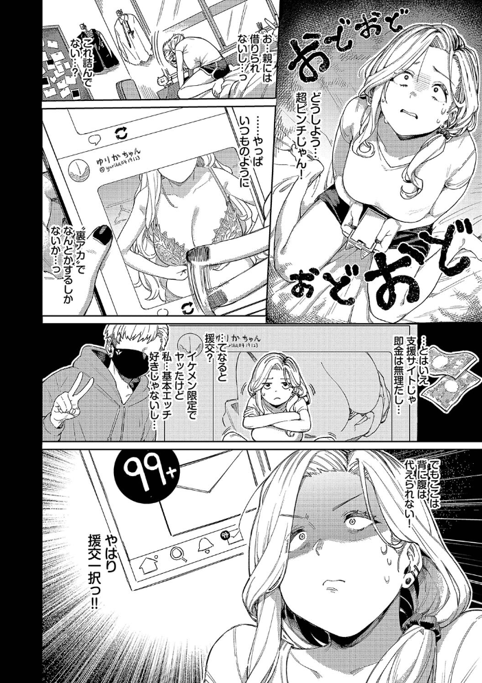 メスオチショータイム 【FANZA限定】【デジタル特装版】 【ケオヤ コミックバベル編集部 hentai アダルト漫画】 サンプル画像