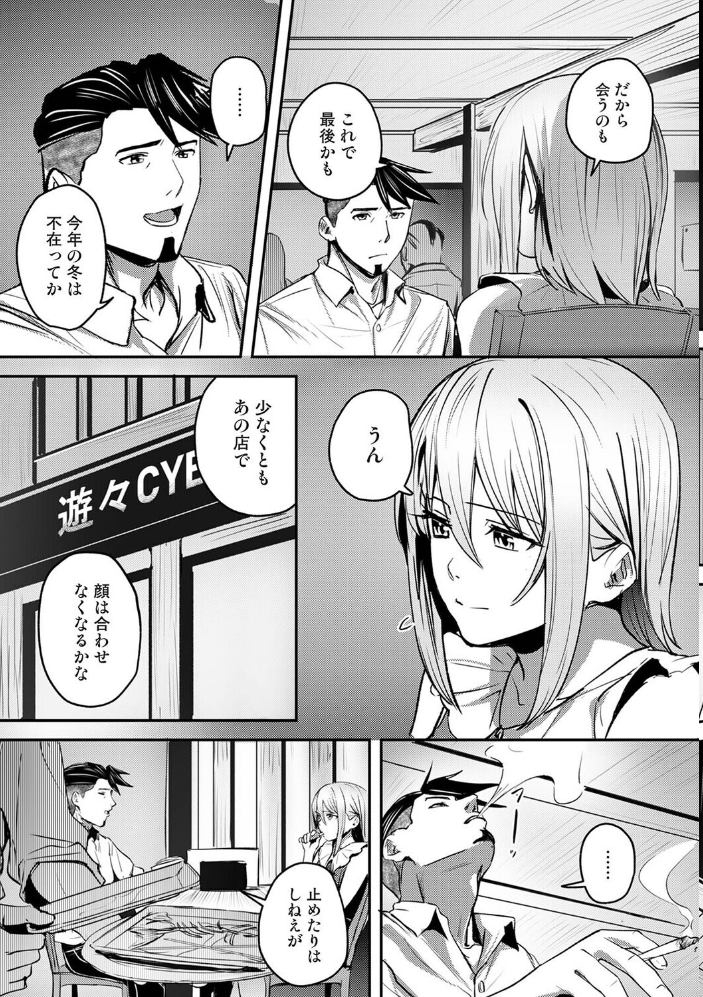 年に2回会ってヤるだけの2人は、 第9話【hentai エロ漫画】 サンプル画像