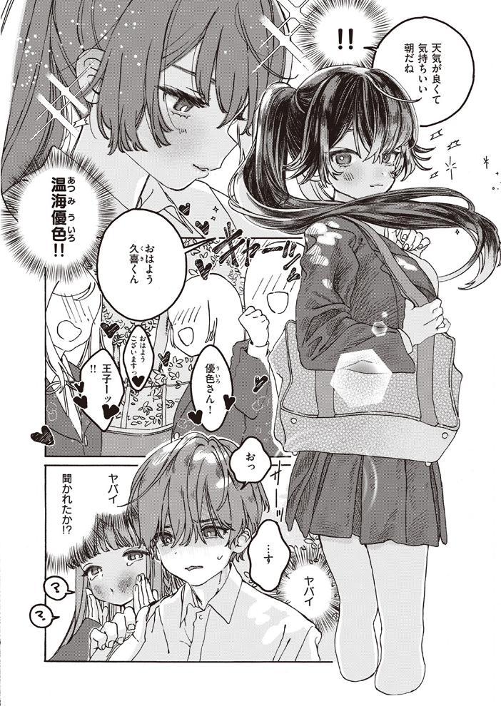 遠い星を見る-another side-【hentai エロ漫画】 サンプル画像