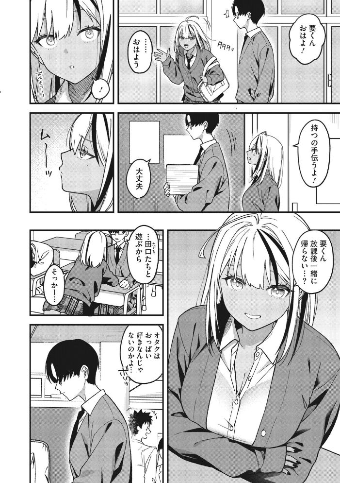 オタクに優しいギャルとギャルに冷たいオタク 【たたきた hentai アダルト漫画】 サンプル画像