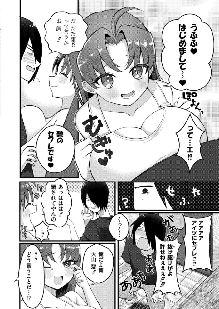 爆乳神社でTS化！？俺がアイツとセックスするわけがない！！【hentai エロ漫画】 サンプル画像
