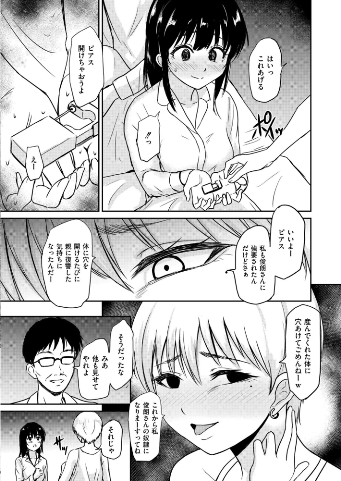 恵那ちゃんは阿久津夫妻の性奴● 前編【hentai エロ漫画】 サンプル画像