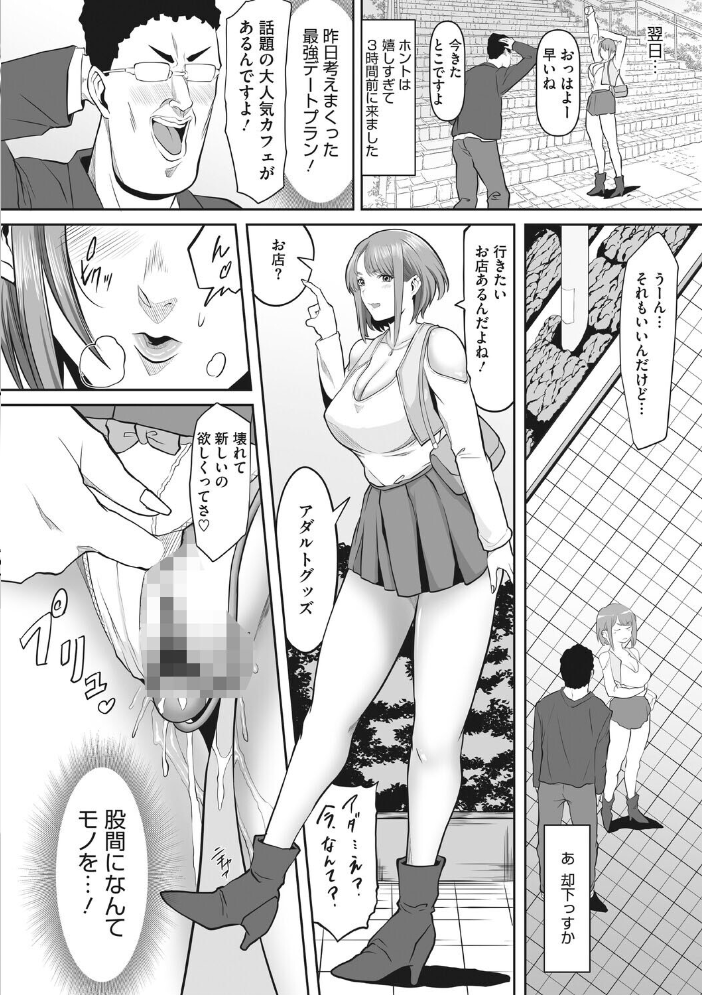 変態彼女とド変態デート 【快楽ナマきくらげ hentai アダルト漫画】 サンプル画像