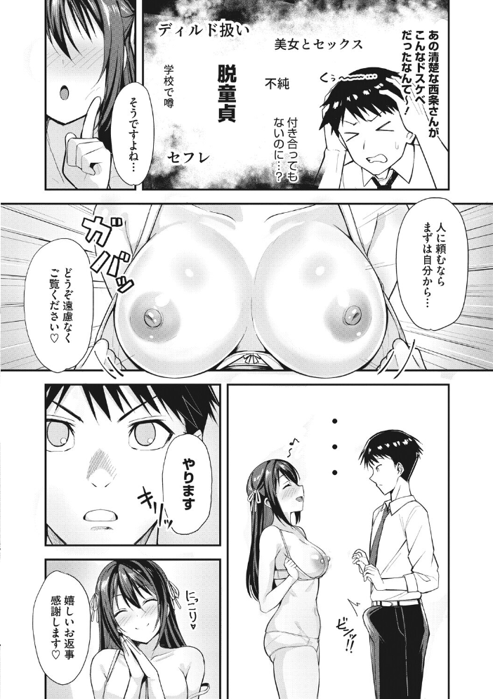 隣の西条さんは清楚系ドスケベ処女 【しいたけたいし hentai アダルト漫画】 サンプル画像