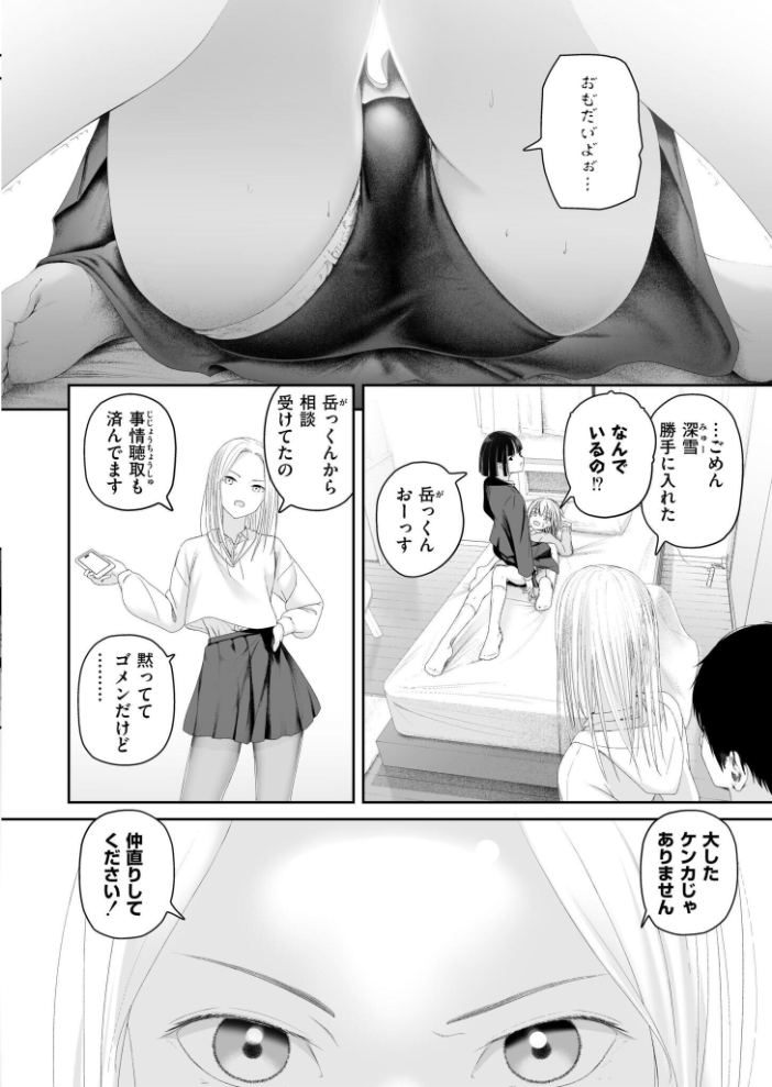 カイロのような、雪解のアプリ【hentai エロ漫画】 サンプル画像