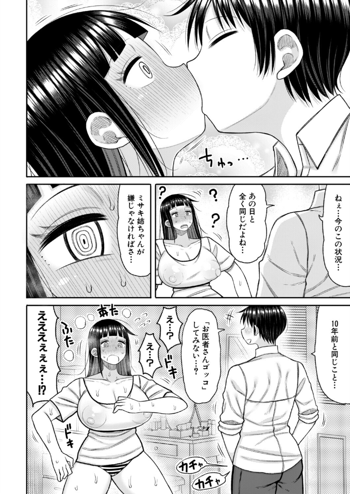 あの頃の僕と今の私【後編】【hentai エロ漫画】 サンプル画像