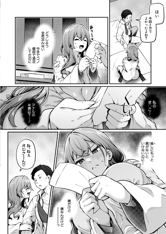 お尻でイクとかありえないっ!〜パパ活JKがアナルSEXにドハマリする話〜【中編】【hentai エロ漫画】 サンプル画像