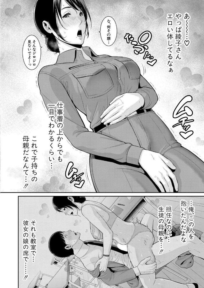 教え子の母親 -from 友達の母親-【第2話】【hentai エロ漫画】 サンプル画像