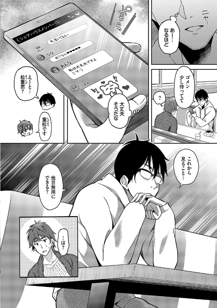 陰キャハーレム〜魔道具を使ってシェアハウスでハーレムをつくってみた話〜VOL.2【デジタル特装版】【FANZA限定版】 【おはら誠 コミックバベル編集部 hentai アダルト漫画】 サンプル画像