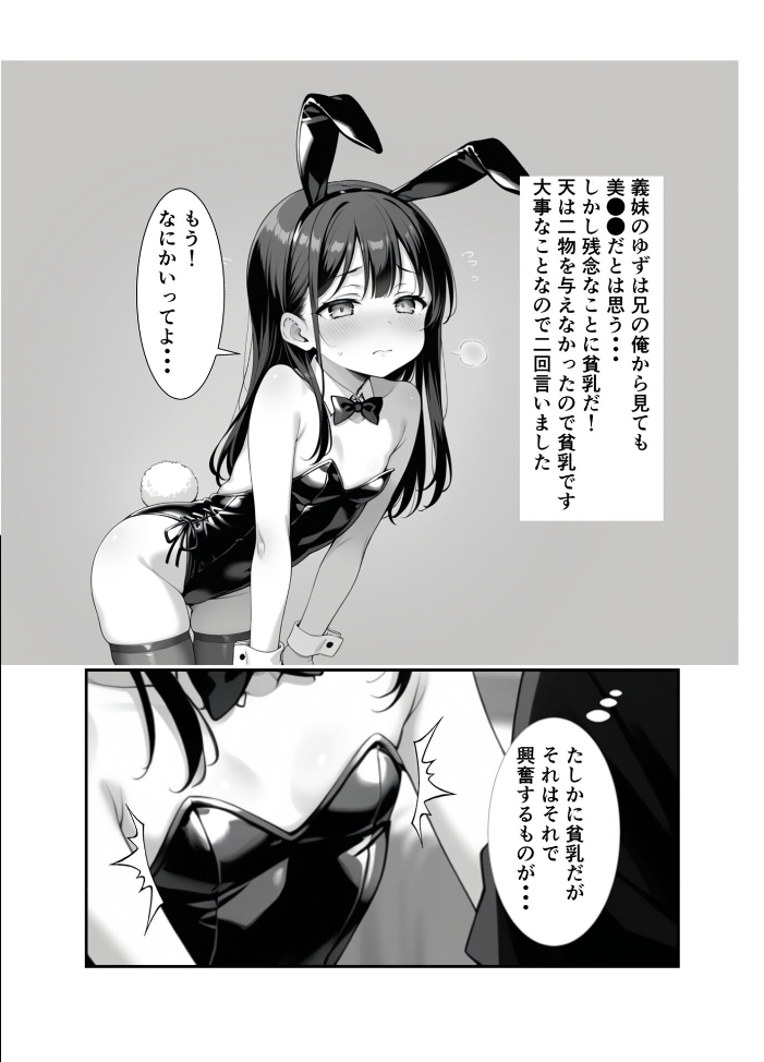 ●●義妹のバニーコスで勃●したら一線越えた話 モザイク版【hentai エロ漫画】 サンプル画像