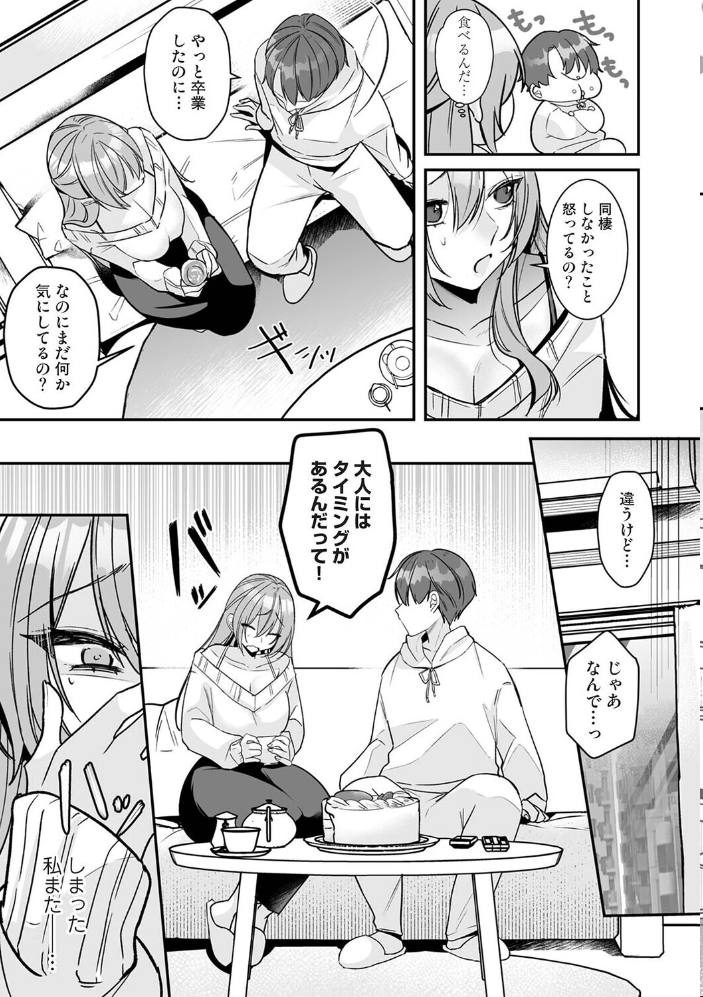 家庭科教師にわからせセックス実習〜俺と結婚するって言ったよね？〜 第8話【hentai エロ漫画】 サンプル画像