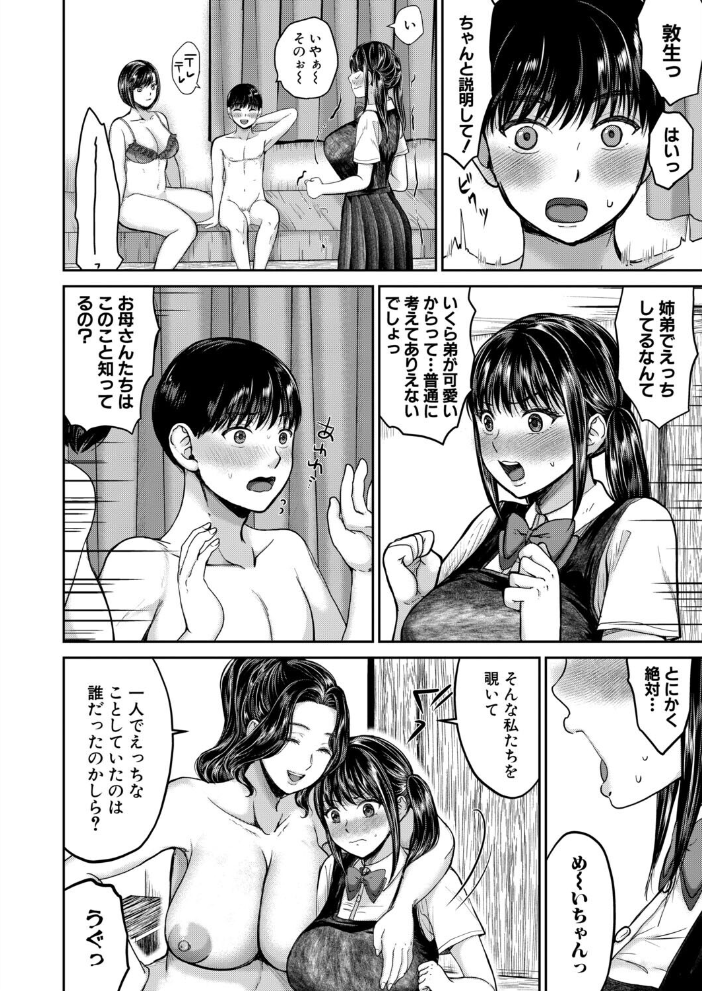 姉が僕を好き◇すぎる！？4（鳥空マヨ） 【鳥空マヨ MUJIN編集部 hentai アダルト漫画】 サンプル画像