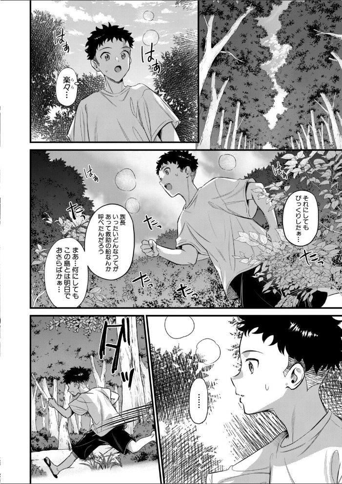 男子禁制◇女だけの島〈最終話〉（たなかななたか） 【たなかななたか MUJIN編集部 hentai アダルト漫画】 サンプル画像