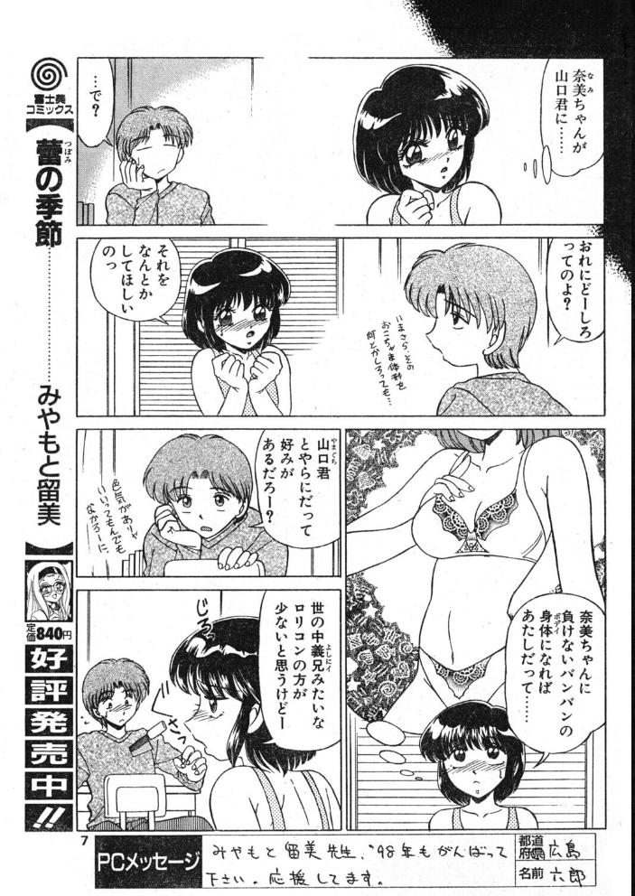 COMICペンギンクラブ1998年3月号 【飛龍乱 みやもと留美 ちゃたろー 永瀬るりを あまゆみ 新体操会社 ポン貴花田 亜麻木硅 飼葉駿 まいなぁぼぉい わたなべよしまさ 悠理愛 ひでSAN マイケル原腸 hentai アダルト漫画】 サンプル画像