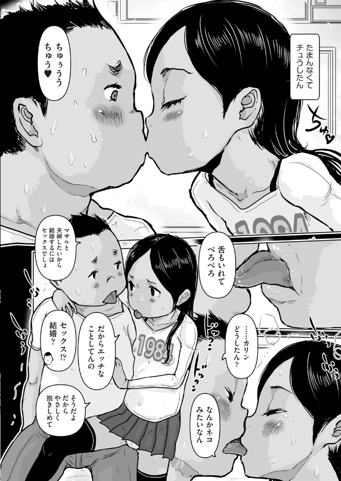 カリンはマサルに抱きつきたい【hentai エロ漫画】 サンプル画像