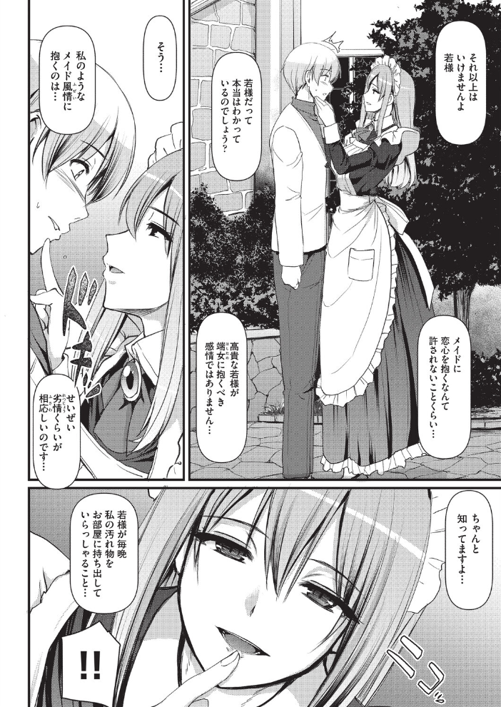 淫靡に香るメイドの花弁が僕を今宵も狂わせる［抜粋］【hentai エロ漫画】 サンプル画像