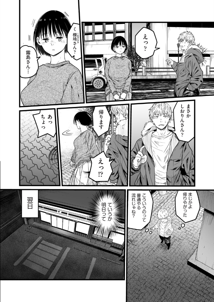 地味な女だと思っていたら身体はエロかったって話【hentai エロ漫画】 サンプル画像