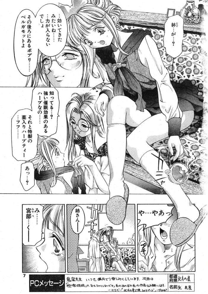 COMICペンギンクラブ1998年6月号 【飛龍乱 鬼窪浩久 亜麻木硅 ちゃたろー 新体操会社 華瑠羅翔 飼葉駿 永瀬るりを 水無月十三 わたなべよしまさ 悠理愛 みやもと留美 ひでSAN マイケル原腸 hentai アダルト漫画】 サンプル画像