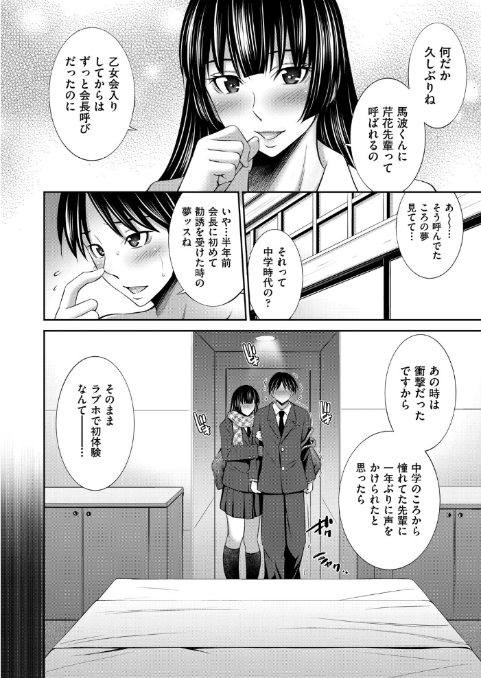 乙女会2 〜時期会長候補 選定編〜【hentai エロ漫画】 サンプル画像