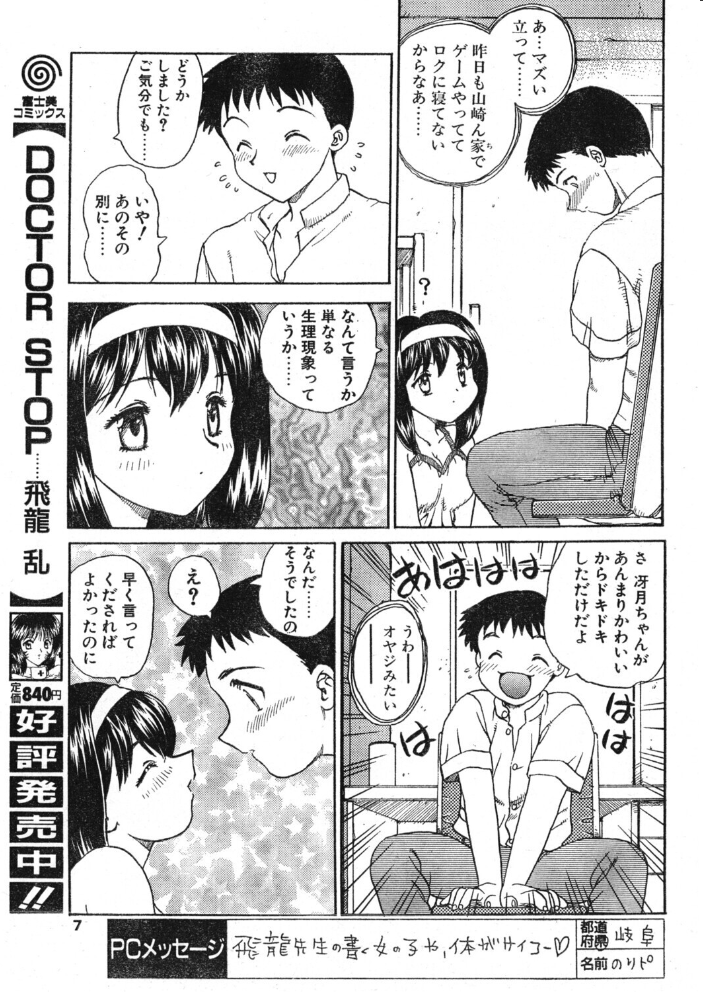 COMICペンギンクラブ1998年9月号 【飛龍乱 華瑠羅翔 曼珠沙華 ちゃたろー あまゆみ 新体操会社 飼葉駿 永瀬るりを まいなぁぼぉい わたなべよしまさ 悠理愛 みやもと留美 ひでSAN マイケル原腸 hentai アダルト漫画】 サンプル画像