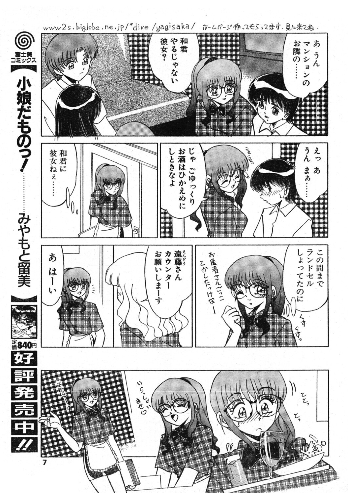 COMICペンギンクラブ1998年11月号 【飛龍乱 みやもと留美 ちゃたろー 永瀬るりを 新体操会社 亜麻木硅 飼葉駿 月見里中 まいなぁぼぉい わたなべよしまさ 悠理愛 いづみよしき ひでSAN マイケル原腸 hentai アダルト漫画】 サンプル画像