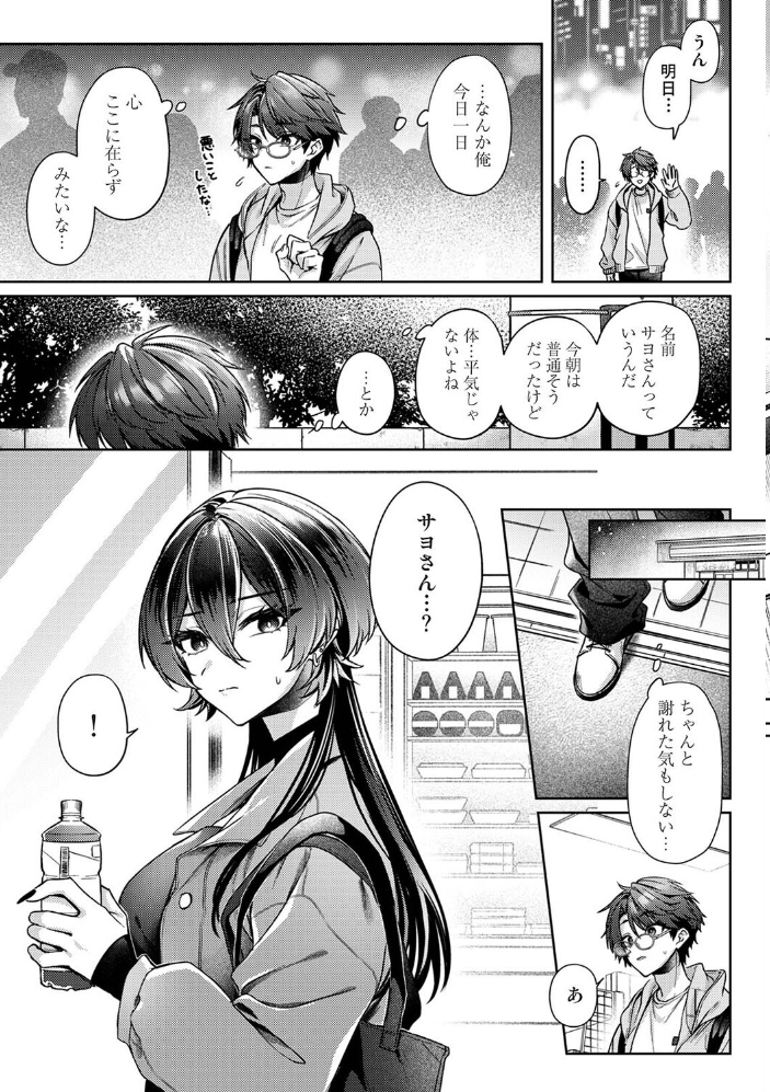 雨あがり、君とふたりで。 第2話【hentai エロ漫画】 サンプル画像