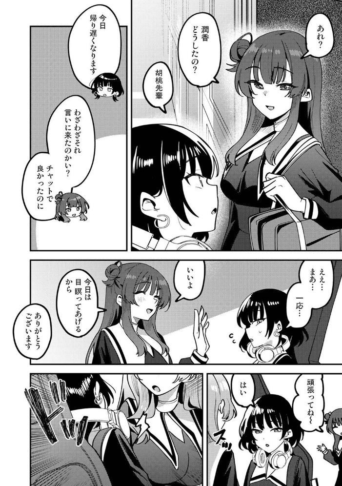 私たちは咲き染める 第3話【hentai エロ漫画】 サンプル画像