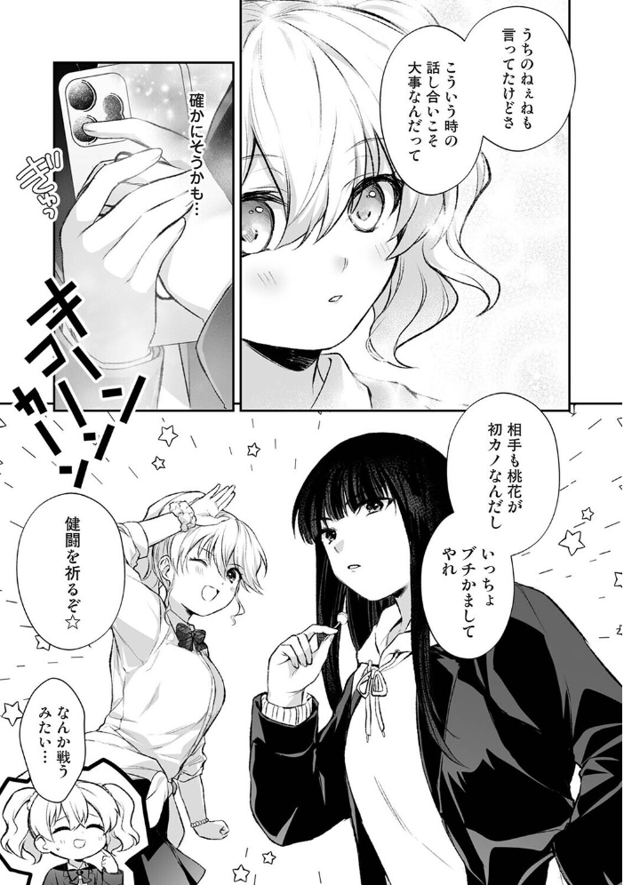 桃花先輩は今日も俺を惑わせる！ 第2話【hentai エロ漫画】 サンプル画像