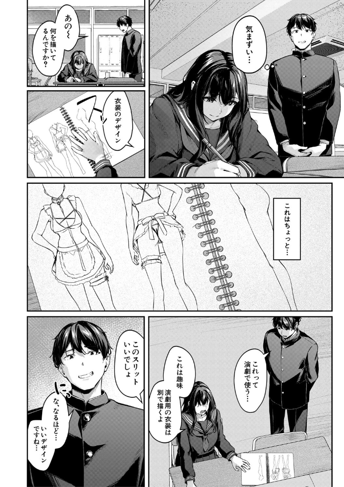 制服は着たままで【1話試し読み付き】 性欲強めは隠し味？ 【りぶつ MUJIN編集部 hentai アダルト漫画】 サンプル画像