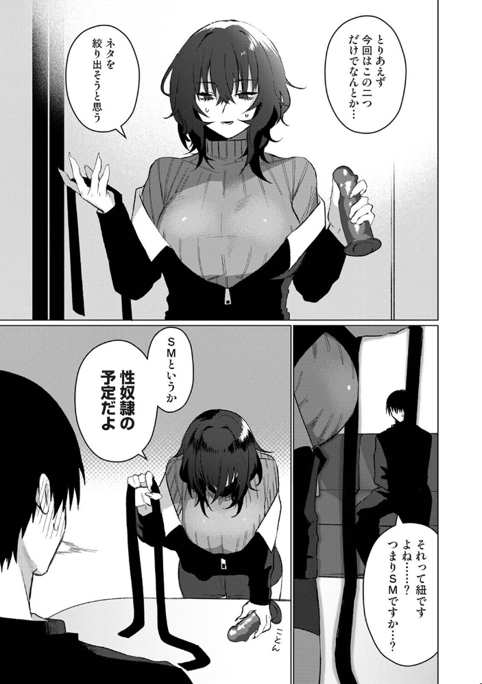 201号室の劣情 第10話【hentai エロ漫画】 サンプル画像